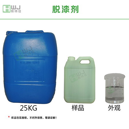 金屬快速脫漆劑規格